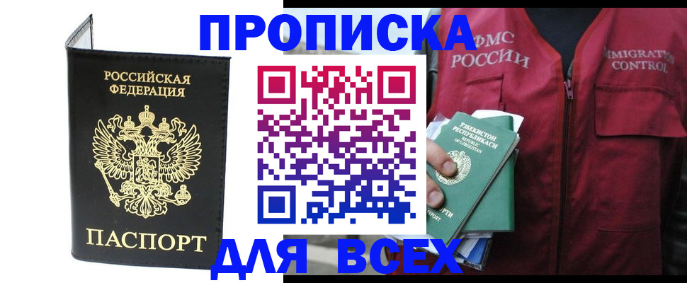 прописка иностранных граждан в Тынде
